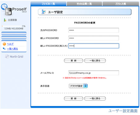 パスワードの変更